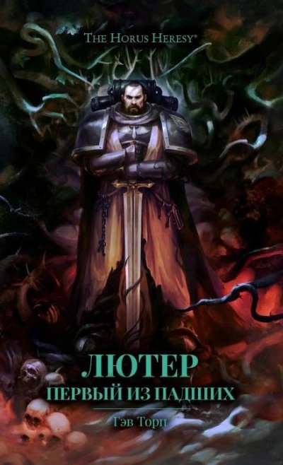 обложка аудиокниги Warhammer 40000. Лютер: Первый из падших