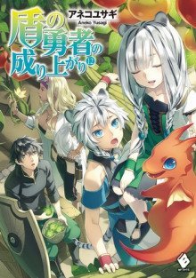 обложка аудиокниги Становление Героя Щита 12