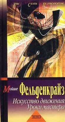 обложка аудиокниги Искусство движения. Уроки мастера