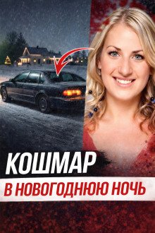 обложка аудиокниги Исчезновение после ночного бара