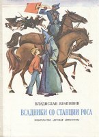 обложка аудиокниги Мальчик со шпагой 1. Всадники со станции Роса