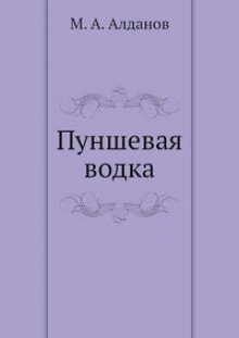обложка аудиокниги Пуншевая водка