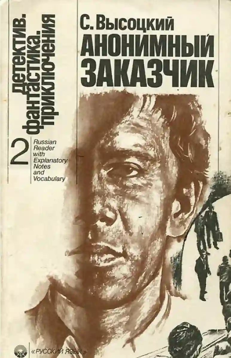 обложка аудиокниги Анонимный заказчик