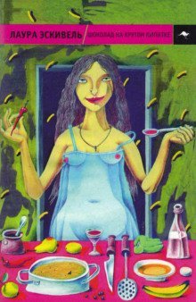 обложка аудиокниги Шоколад на крутом кипятке