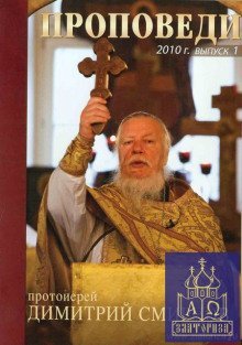 обложка аудиокниги Воскресные проповеди. Часть 1