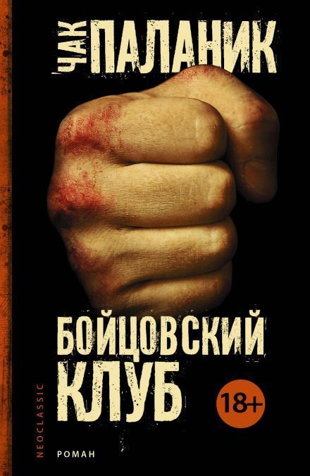 обложка аудиокниги Бойцовский Клуб