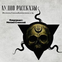 обложка аудиокниги Сотка - 2