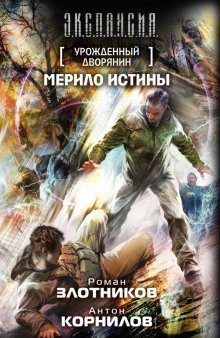 обложка аудиокниги Мерило истины