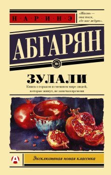 обложка аудиокниги Зулали