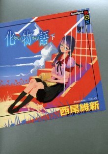 обложка аудиокниги Bakemonogatari / История монстров 2