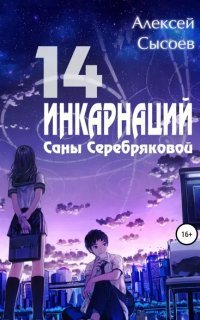 обложка аудиокниги Рейнхард Шрёдер, как исправить реальность