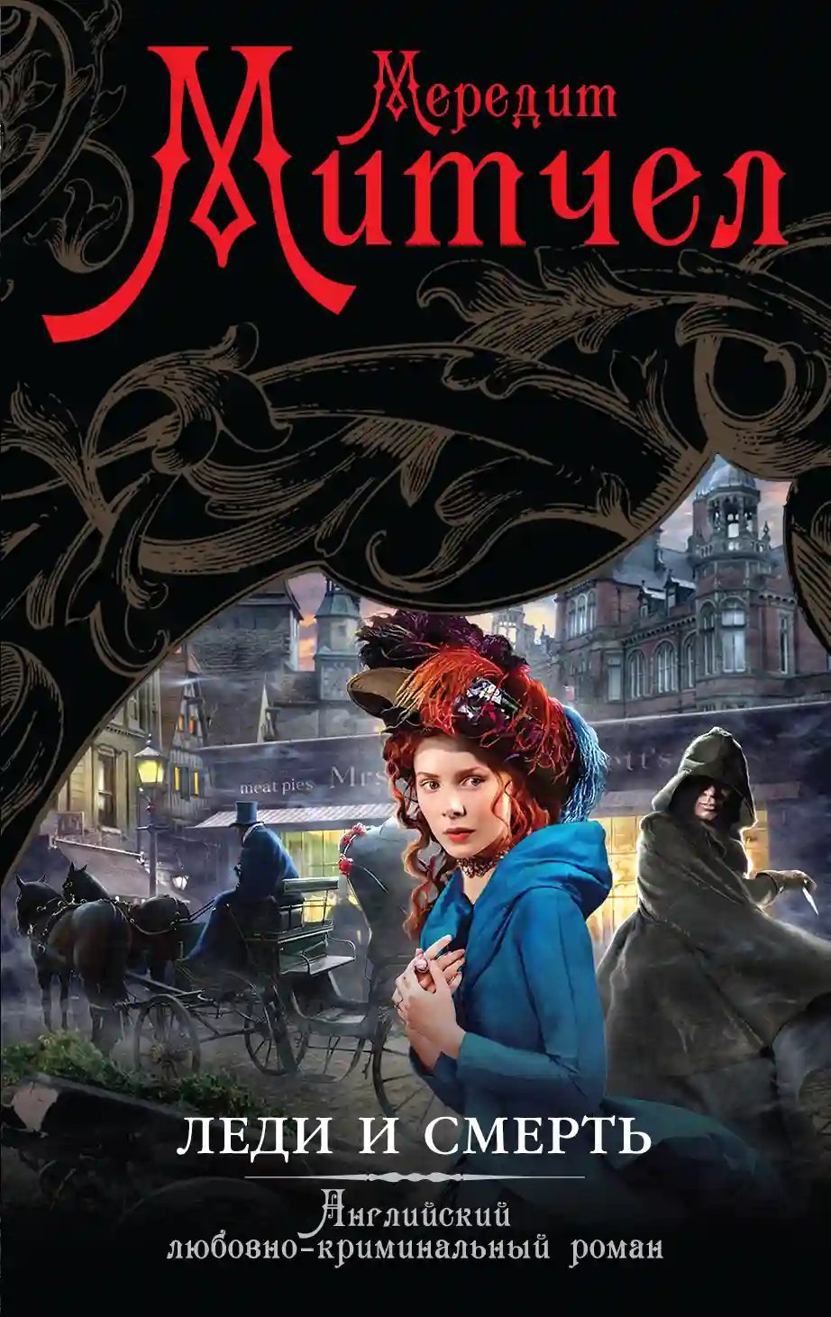 обложка аудиокниги Леди и смерть