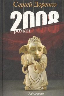 обложка аудиокниги 2008