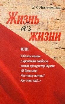 обложка аудиокниги Жизнь без жизни