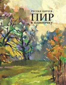 обложка аудиокниги Посланник