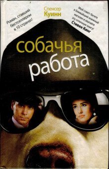 обложка аудиокниги Собачья работа