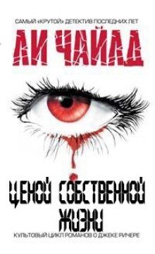 обложка аудиокниги Ценой собственной жизни