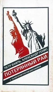 обложка аудиокниги Потерянный рай. Эмиграция: попытка автопортрета (фрагменты)