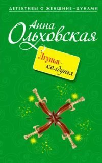 обложка аудиокниги Криминальный пасьянс Ланы Красич 3. Лгунья