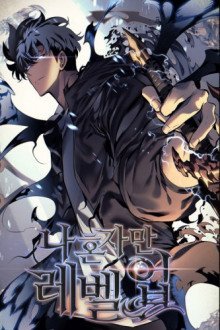 обложка аудиокниги Поднятие уровня в одиночку 5