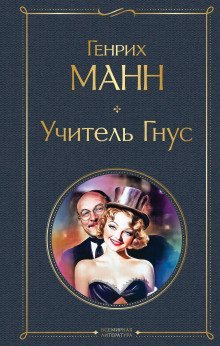 обложка аудиокниги Учитель Гнус