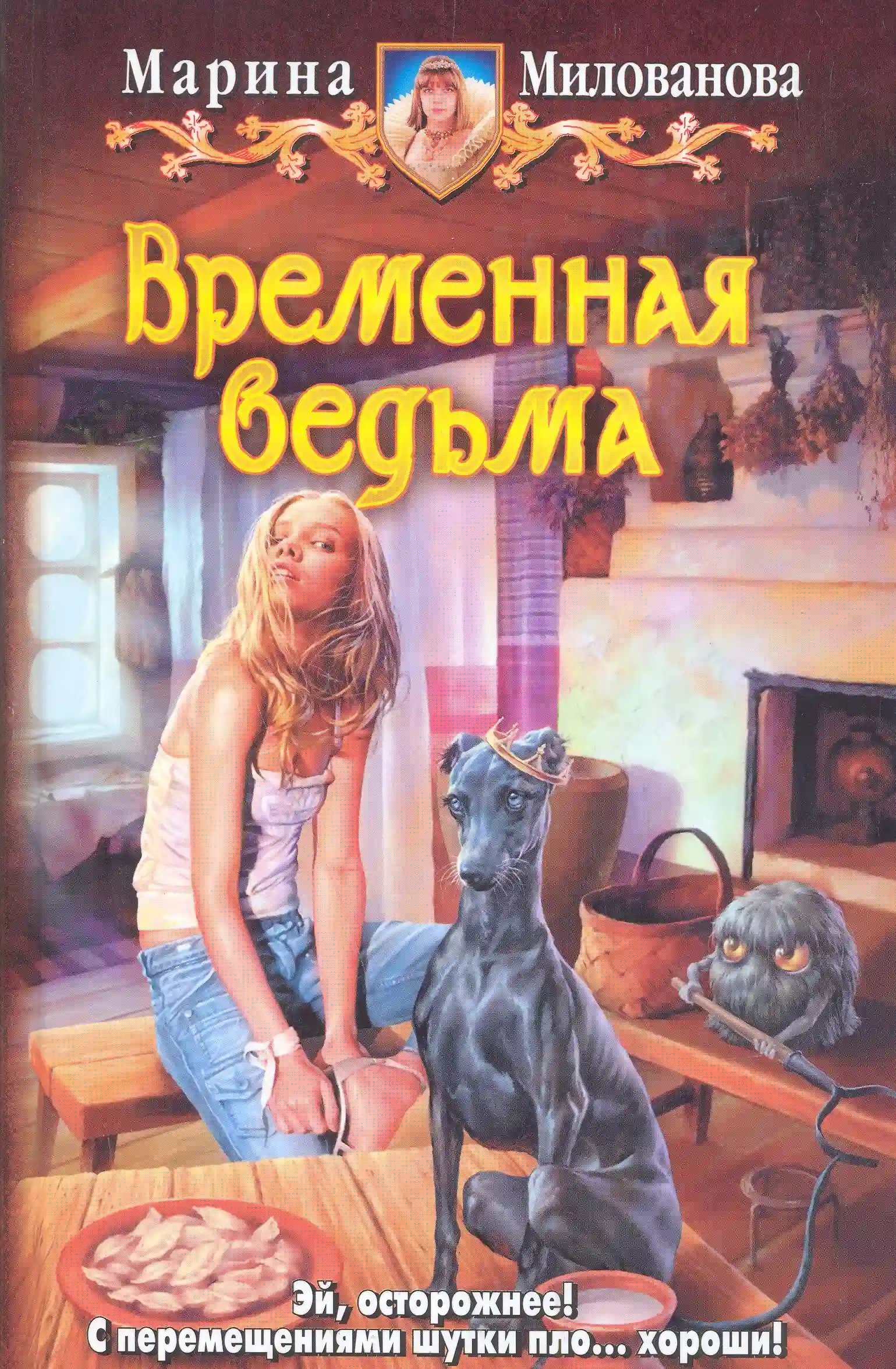 обложка аудиокниги Временная ведьма