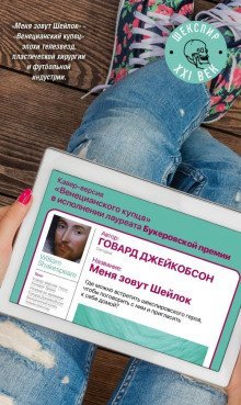 обложка аудиокниги Меня зовут Шейлок