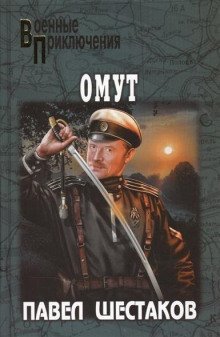 обложка аудиокниги Взрыв. Омут. Клад. Игра против всех