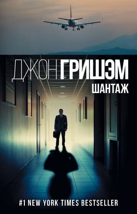 обложка аудиокниги Шантаж (Братство)