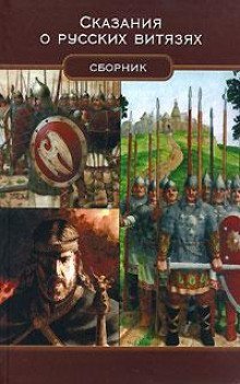 обложка аудиокниги Сказка о медведе Костоломе и об Иване, купецком сыне