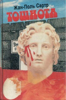 обложка аудиокниги Тошнота