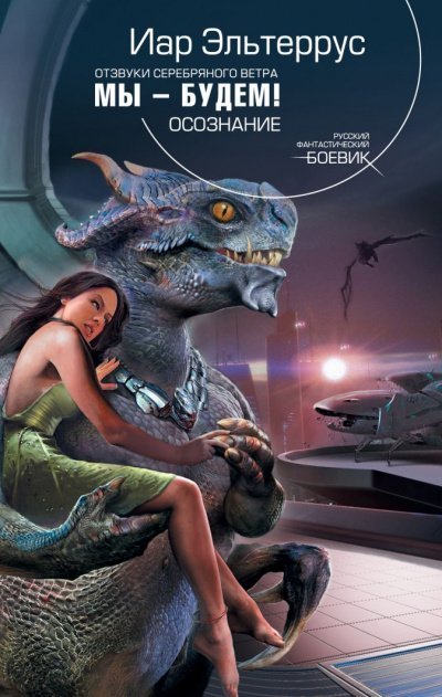 обложка аудиокниги Мы – будем! Осознание