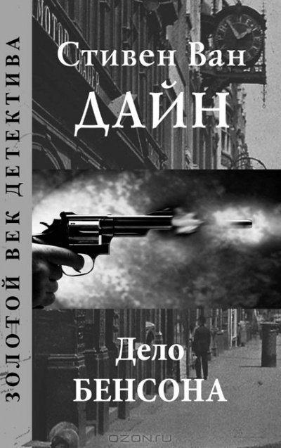 обложка аудиокниги Дело Бенсона