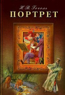 обложка аудиокниги Портрет