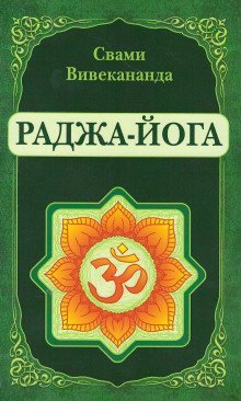 обложка аудиокниги Раджа-Йога