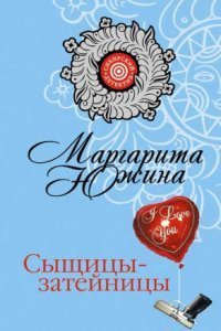 обложка аудиокниги Сыщицы