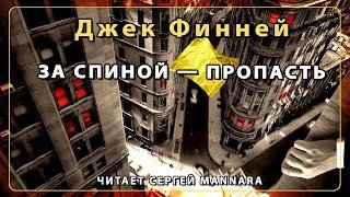 обложка аудиокниги За спиной