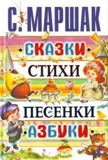 обложка аудиокниги Сказки. Песни. Загадки. Стихотворения