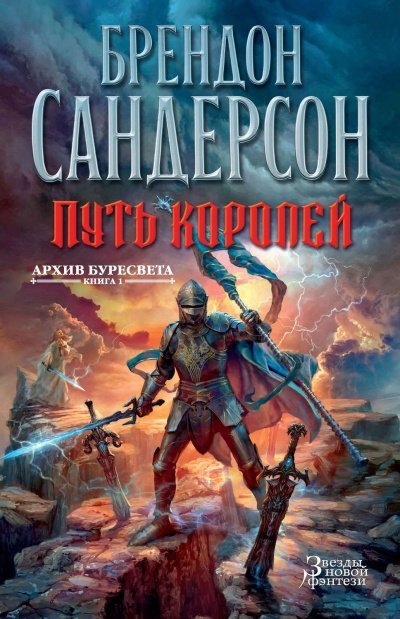 обложка аудиокниги Путь королей [Обречённое королевство]