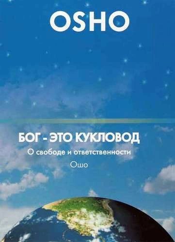 обложка аудиокниги Бог мертв. Теперь дзен