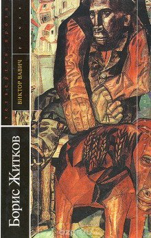 обложка аудиокниги Виктор Вавич