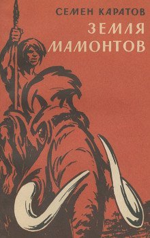 обложка аудиокниги Каменный исполин