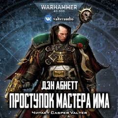 обложка аудиокниги Warhammer 40000. Проступок мастера Има