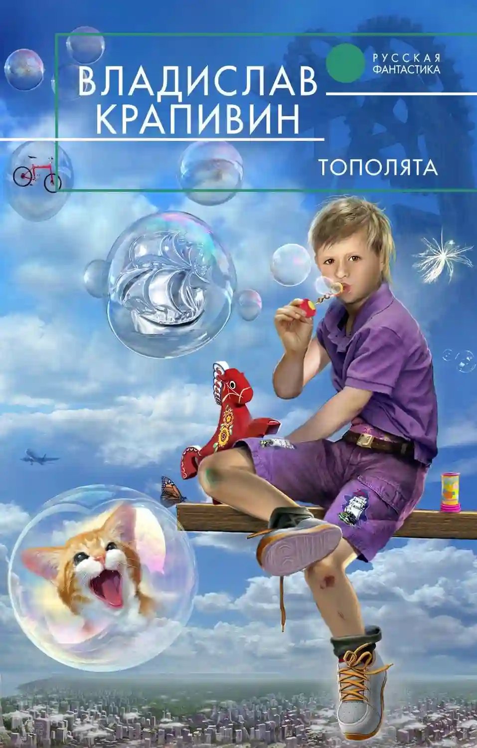 обложка аудиокниги Тополята