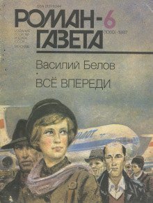 обложка аудиокниги Всё впереди