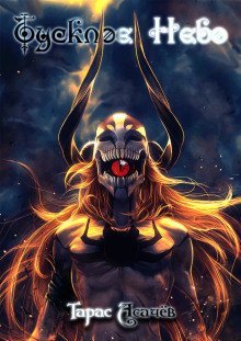 обложка аудиокниги Тусклое небо