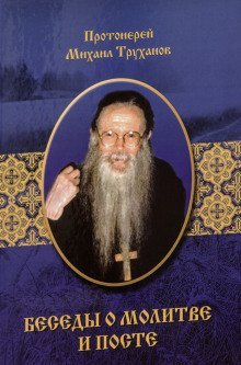 обложка аудиокниги О посте