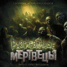 обложка аудиокниги На дальнем краю пустыни Кадиллаков с мёртвым народцем
