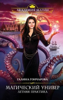 обложка аудиокниги Летняя практика