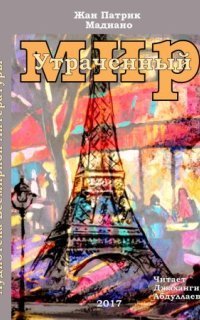 обложка аудиокниги Утраченный мир